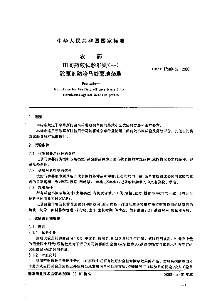 GB/T 17980.52-2000 标准预览