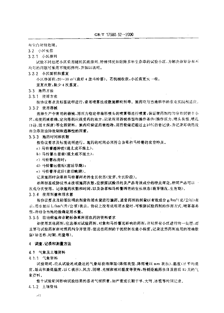 GB/T 17980.52-2000 标准预览