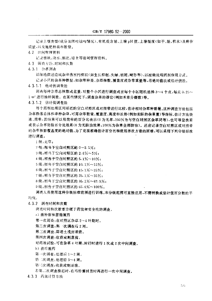GB/T 17980.52-2000 标准预览