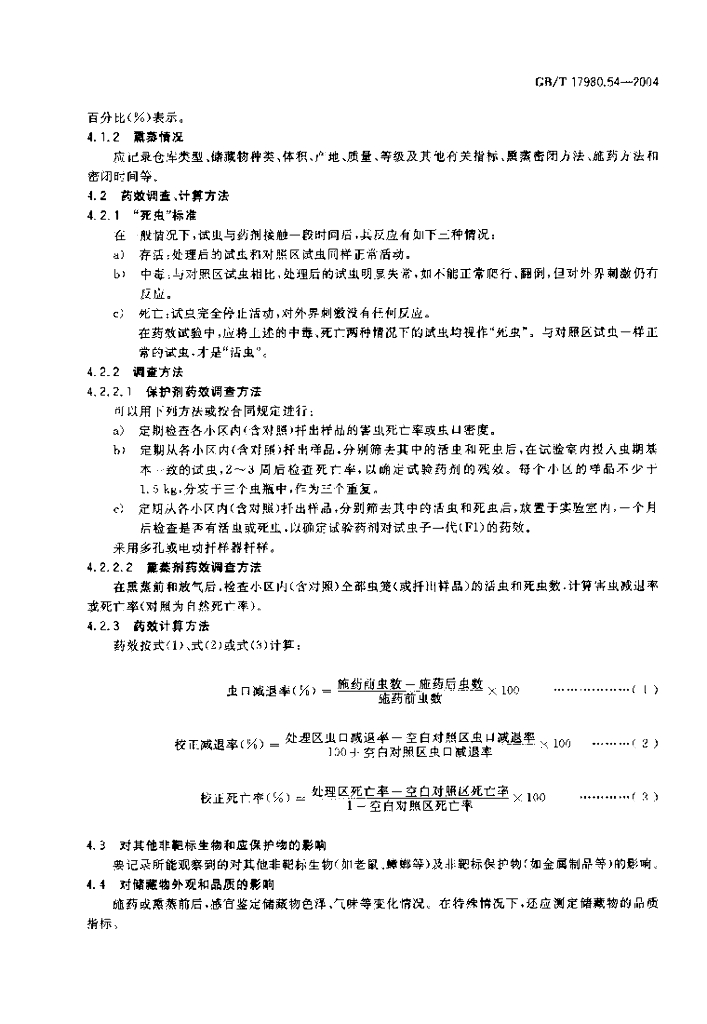 GB/T 17980.54-2004 标准预览