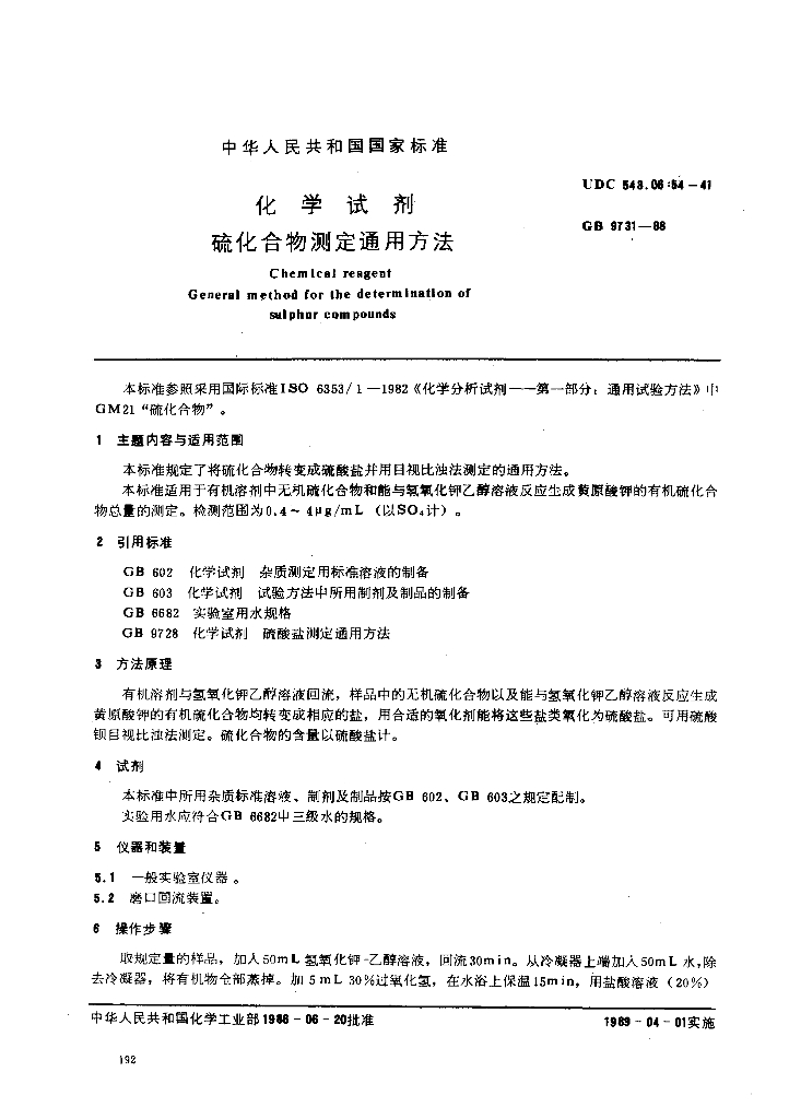 GB/T 9731-1998 标准预览