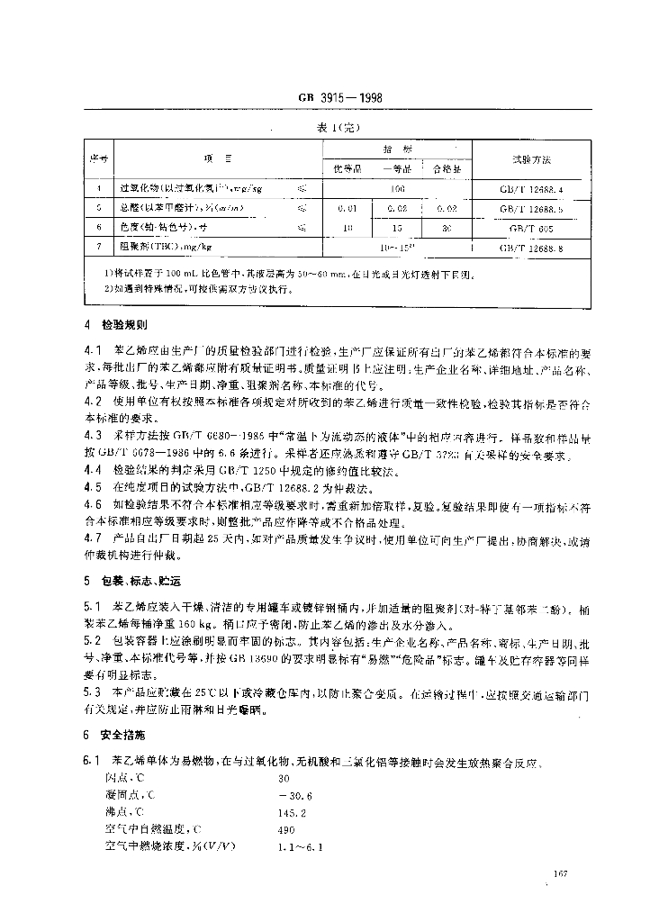 GB 3915-1998 标准预览