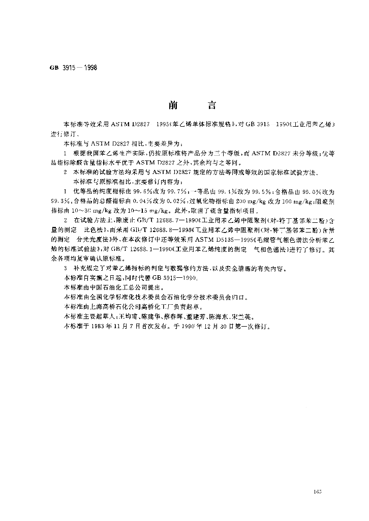 GB 3915-1998 标准预览