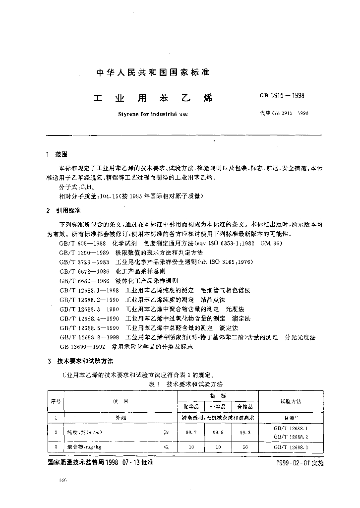 GB 3915-1998 标准预览