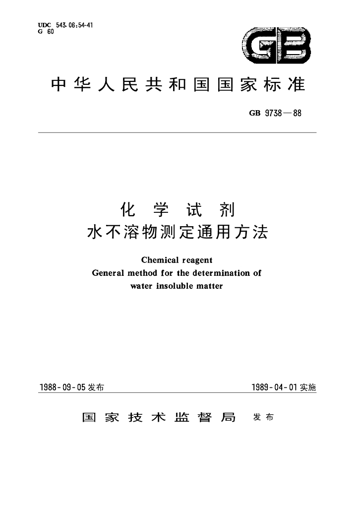 GB/T 9738-1998 标准预览
