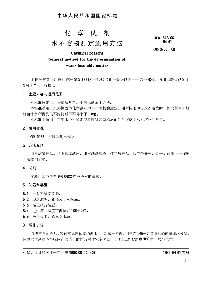 GB/T 9738-1998 标准预览