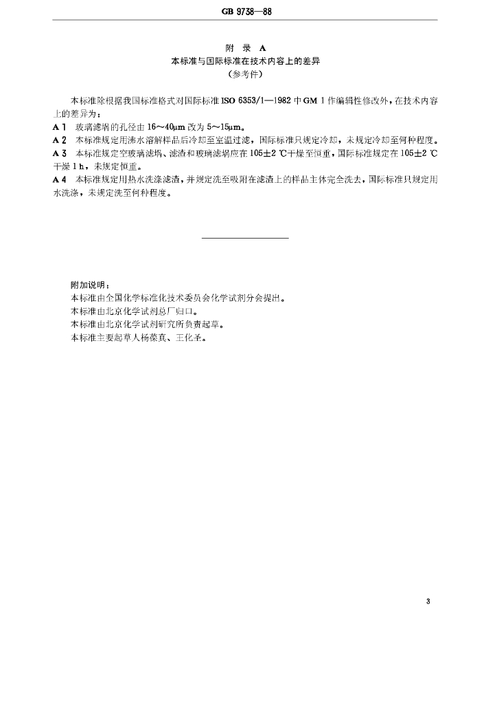 GB/T 9738-1998 标准预览