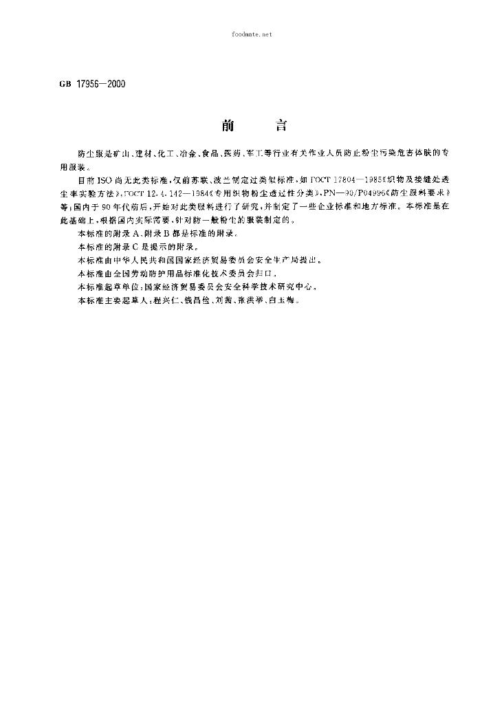 GB 17956-2000 标准预览