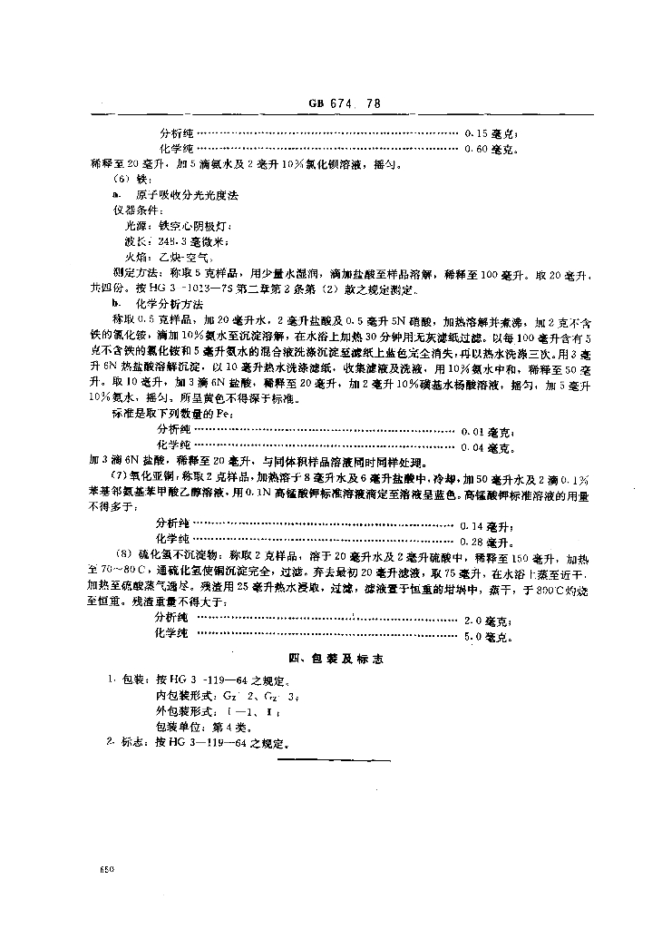 GB/T 674-1978 标准预览