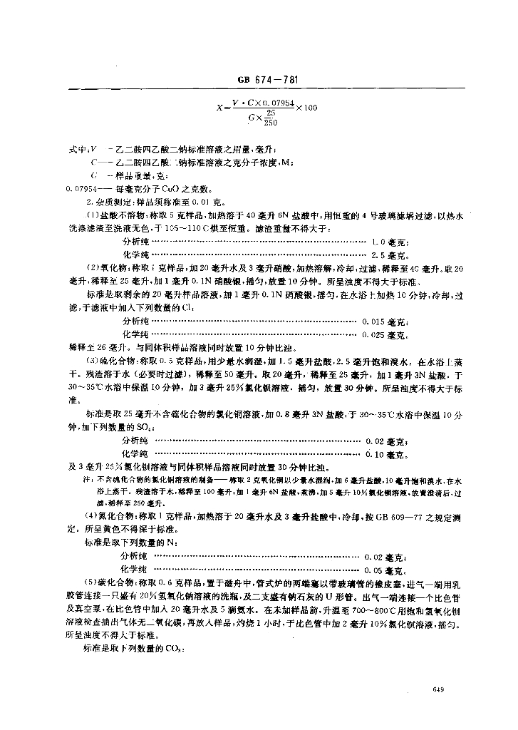 GB/T 674-1978 标准预览