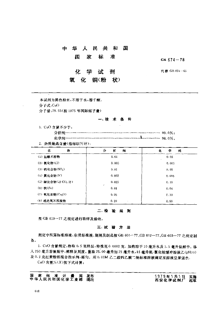 GB/T 674-1978 标准预览