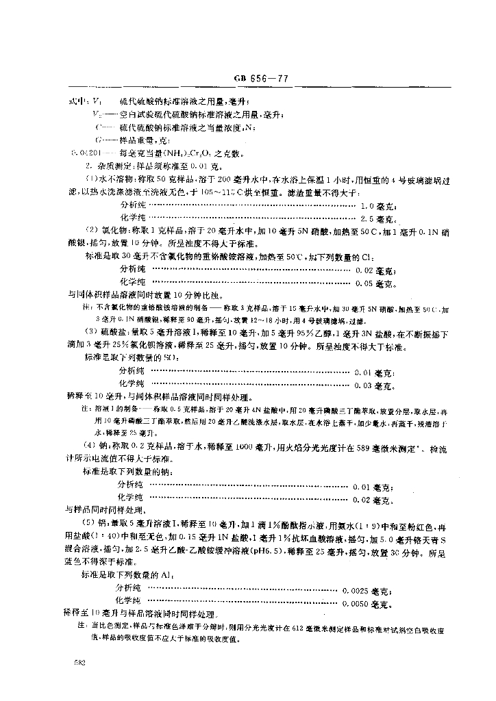GB/T 656-1977 标准预览