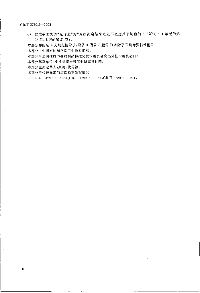 GB/T 3780.2-2003 标准预览