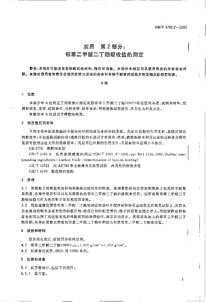 GB/T 3780.2-2003 标准预览