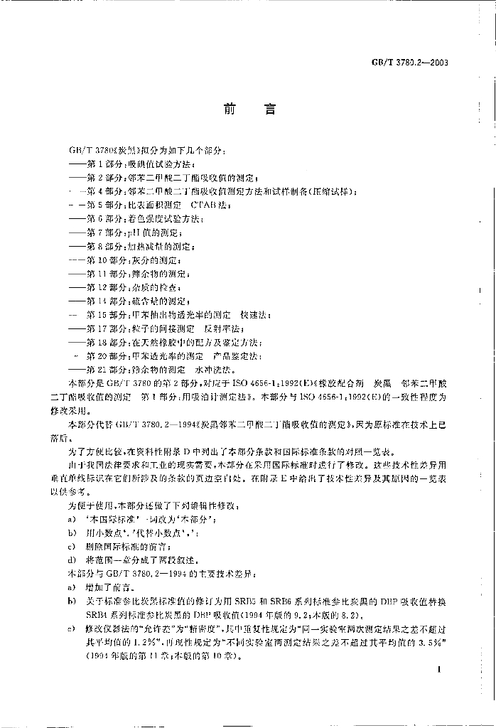 GB/T 3780.2-2003 标准预览