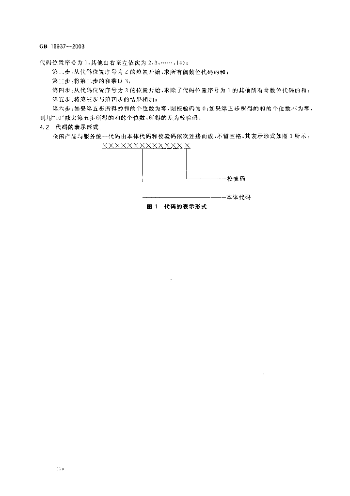 GB 18937-2003 标准预览