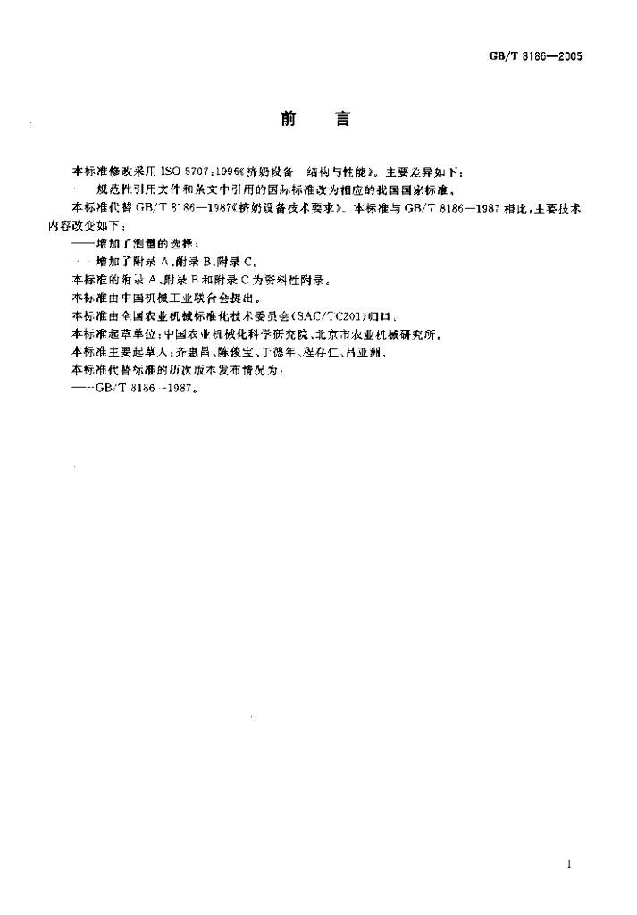 GB/T 8186-2005 标准预览