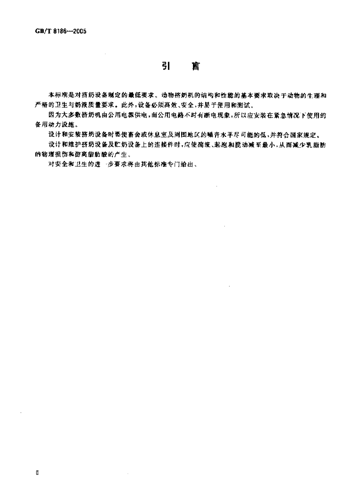 GB/T 8186-2005 标准预览