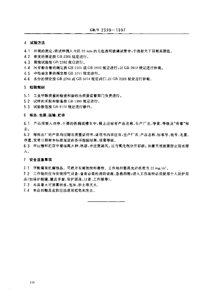 GB/T 2599-1997 标准预览