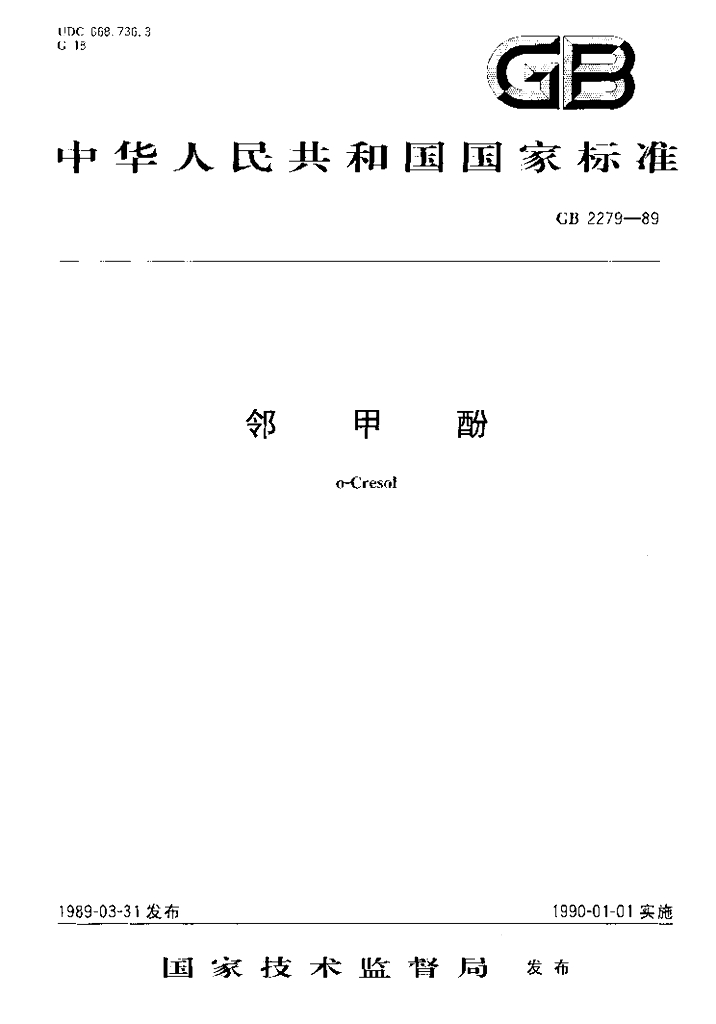 GB 2279-1989 标准预览
