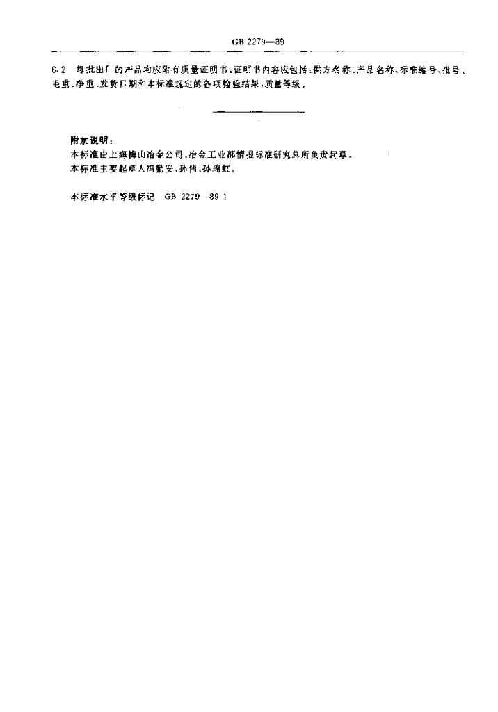 GB 2279-1989 标准预览