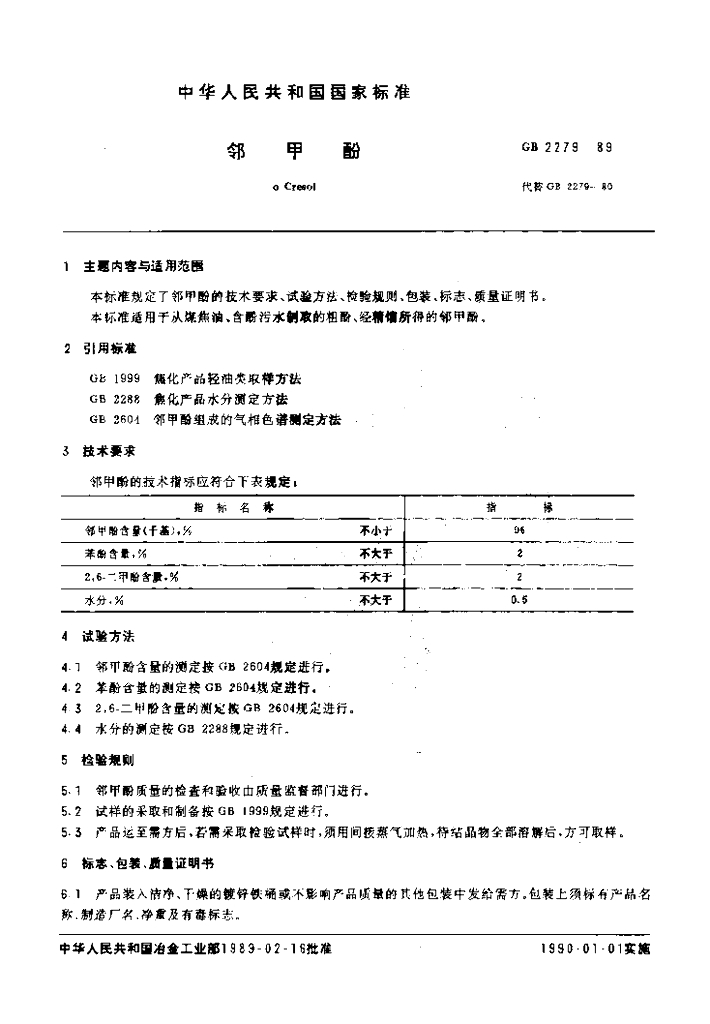 GB 2279-1989 标准预览