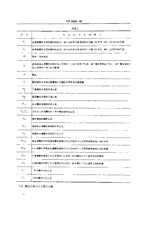 GB/T 3934-1983 标准预览