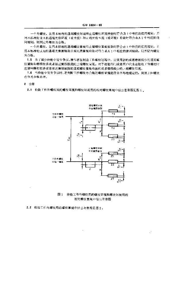 GB/T 3934-1983 标准预览