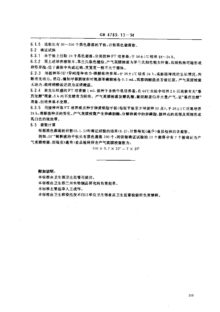 GB/T 4789.13-1994 标准预览