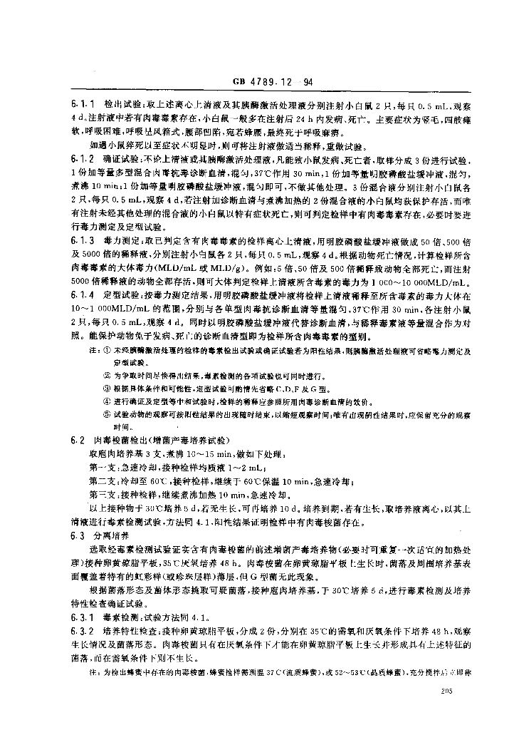 GB/T 4789.12-1994 标准预览