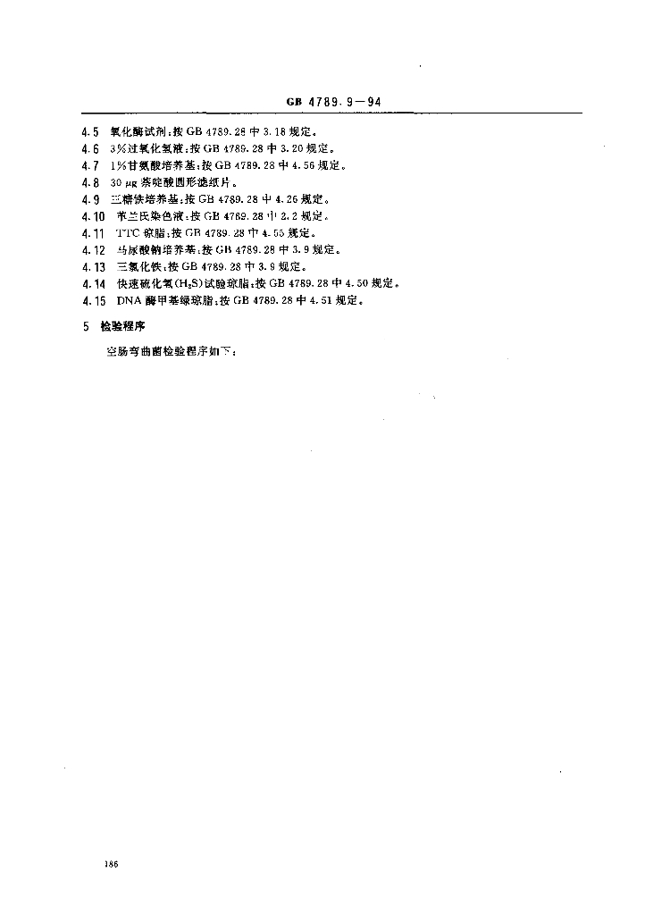 GB/T 4789.9-1994 标准预览