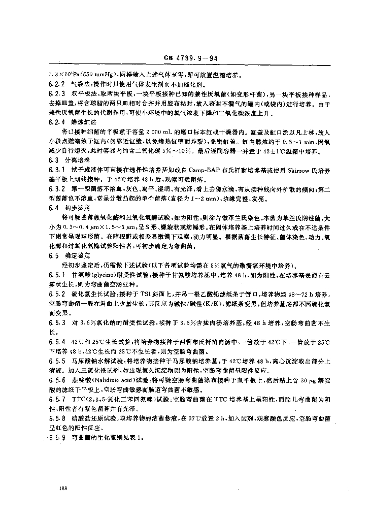 GB/T 4789.9-1994 标准预览