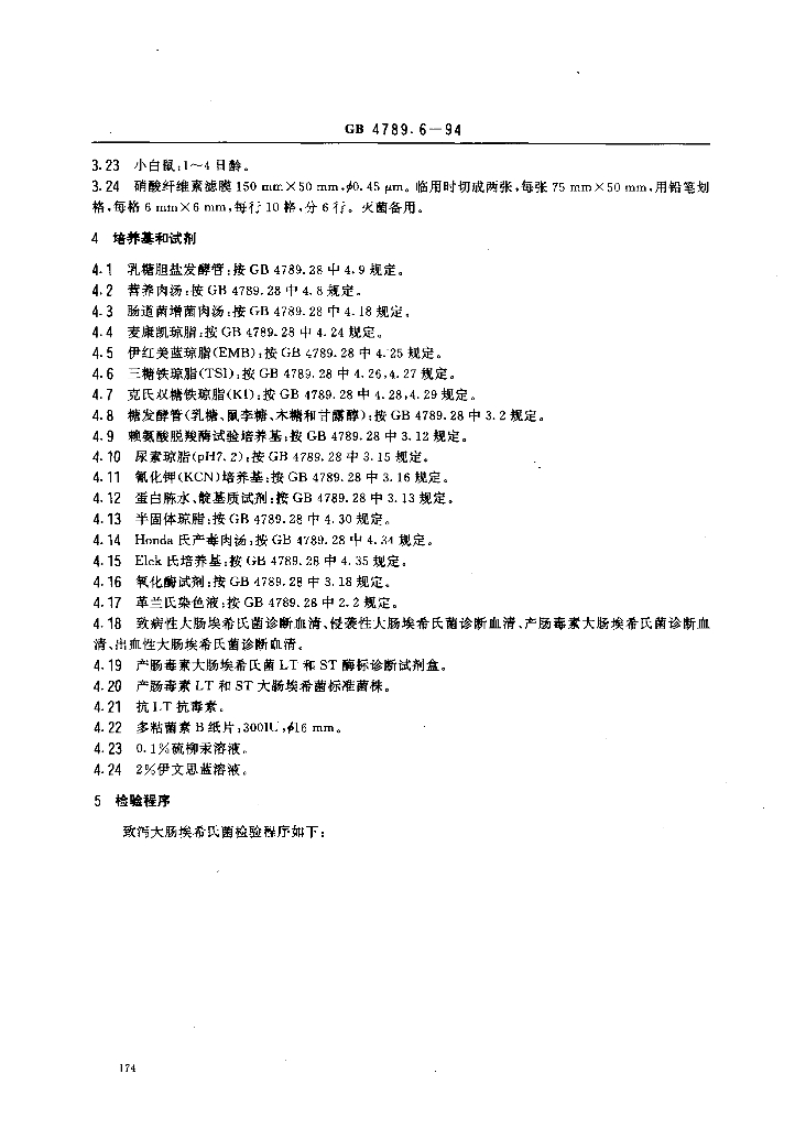 GB/T 4789.6-1994 标准预览