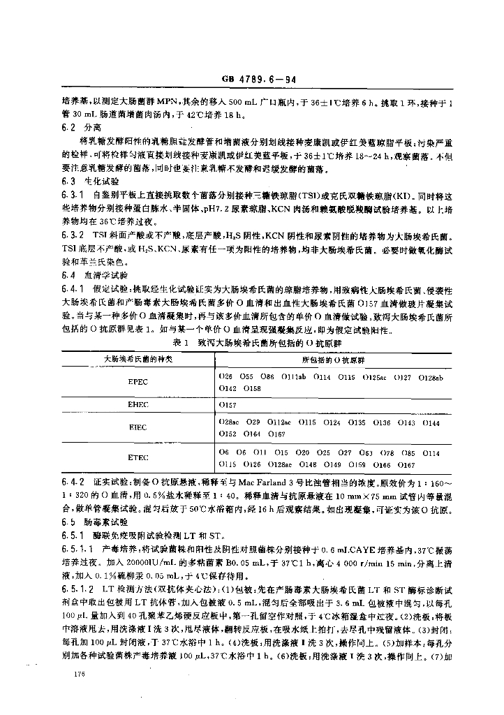 GB/T 4789.6-1994 标准预览