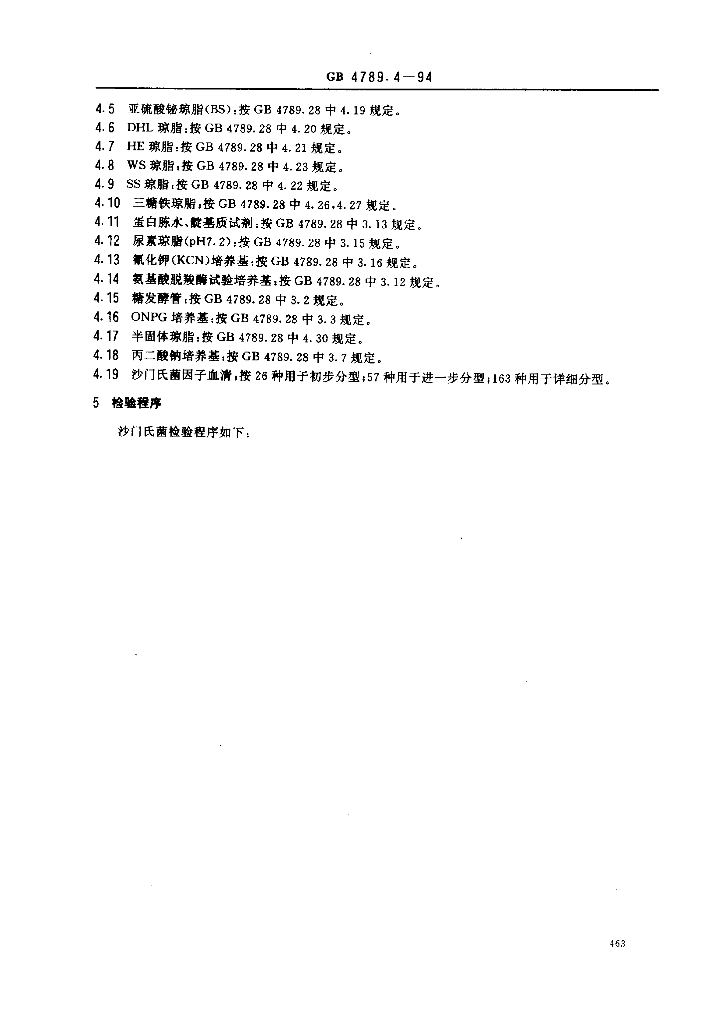 GB/T 4789.4-1994 标准预览