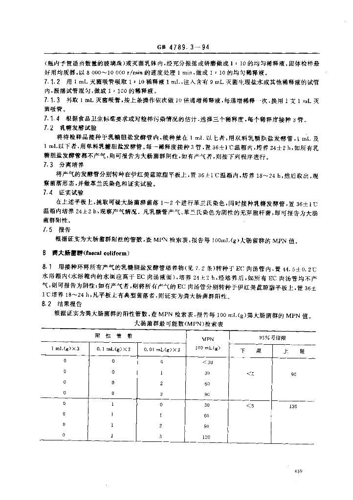 GB/T 4789.3-1994 标准预览