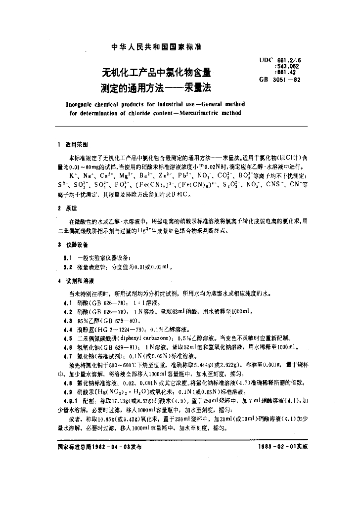 GB/T 3051-1982 标准预览