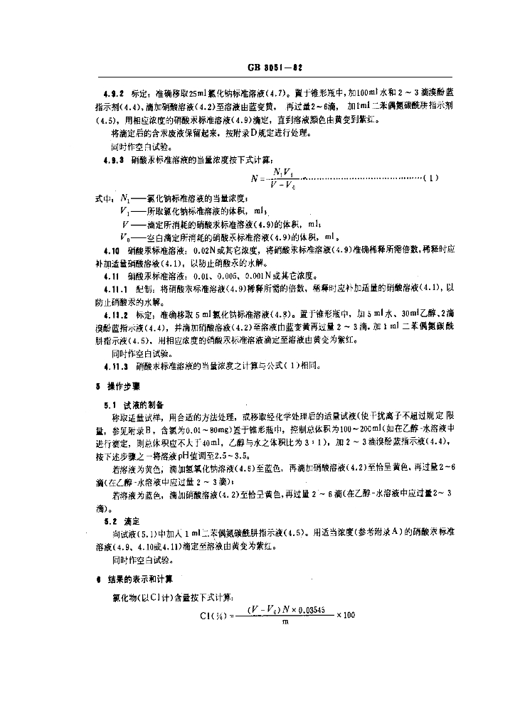 GB/T 3051-1982 标准预览