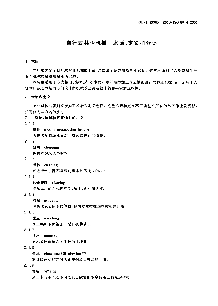 GB/T 19365-2003 标准预览