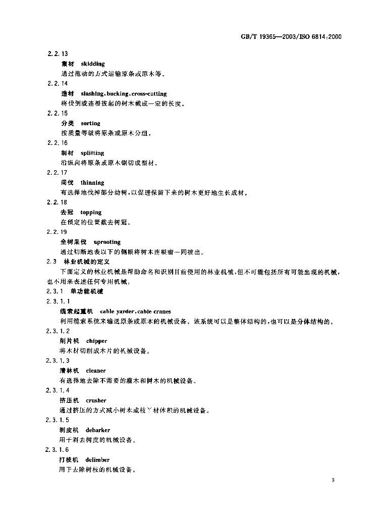 GB/T 19365-2003 标准预览