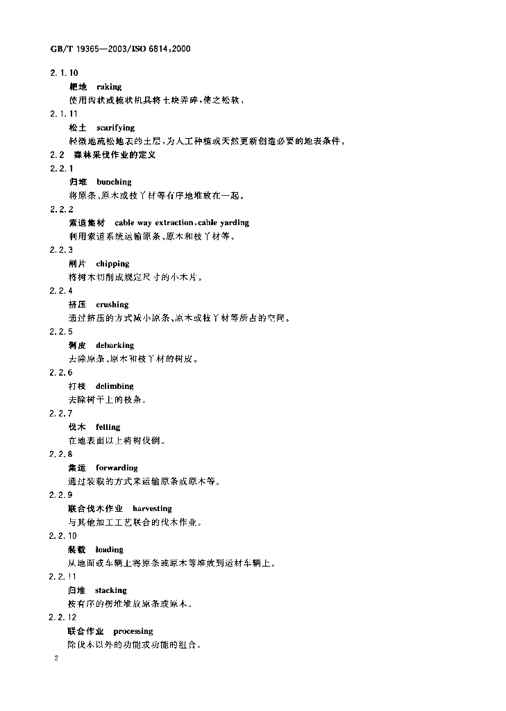 GB/T 19365-2003 标准预览