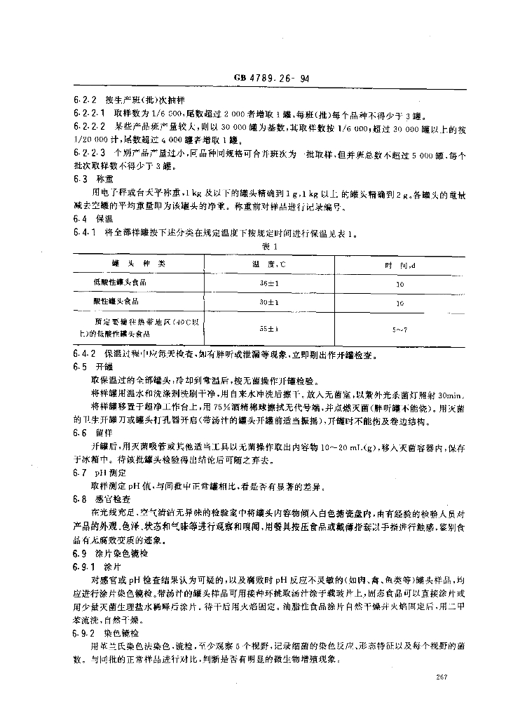 GB/T 4789.26-1994 标准预览