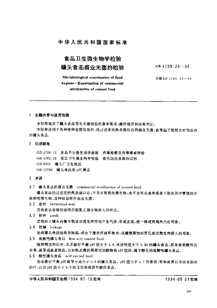 GB/T 4789.26-1994 标准预览