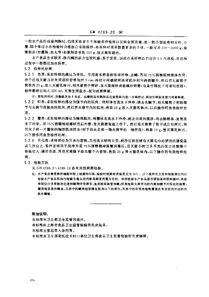 GB/T 4789.20-1994 标准预览