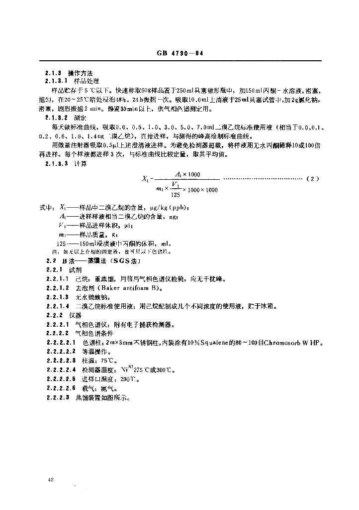 GB/T 4790-1984 标准预览
