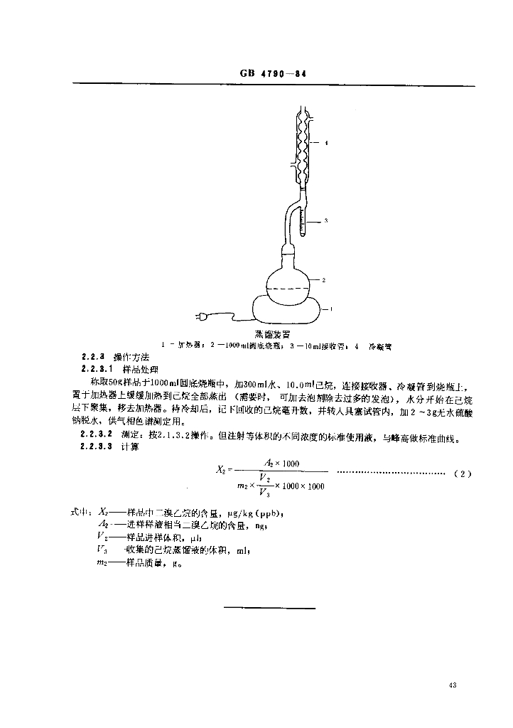 GB/T 4790-1984 标准预览
