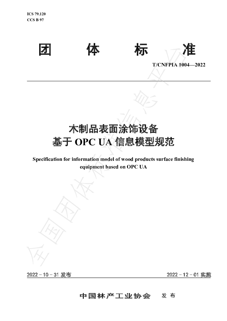 T/CNFPIA 1004-2022 标准预览