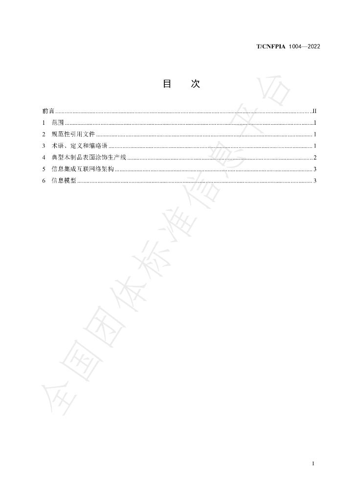T/CNFPIA 1004-2022 标准预览