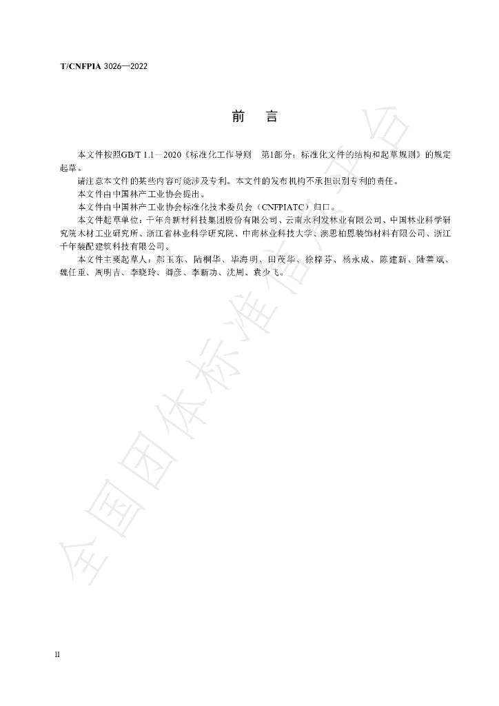 T/CNFPIA 3026-2022 标准预览
