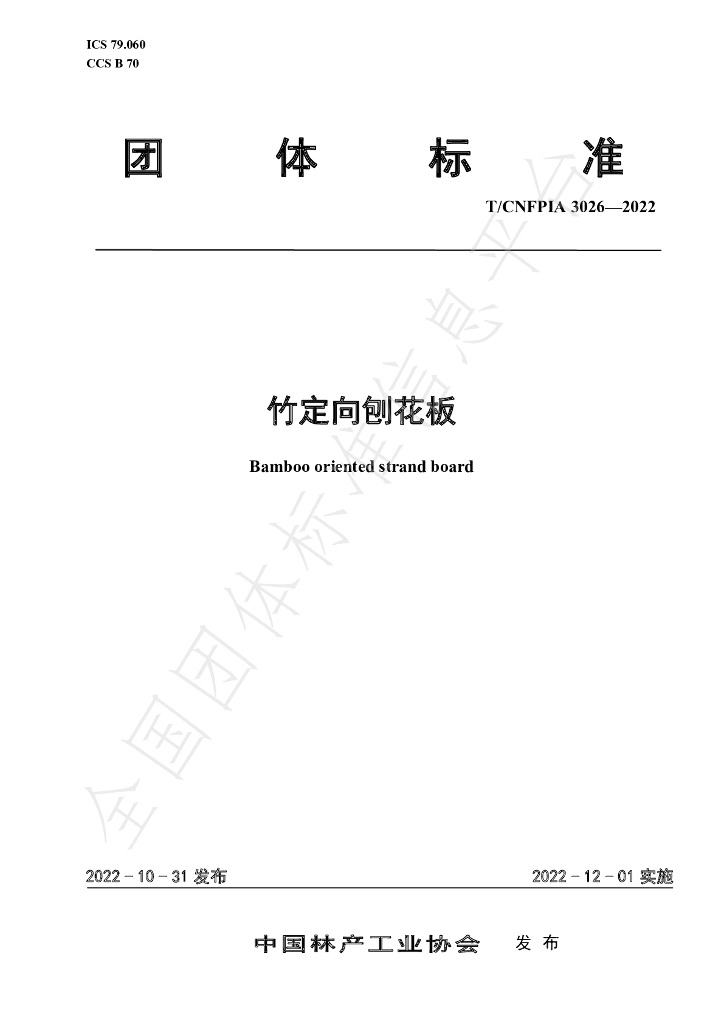 T/CNFPIA 3026-2022 标准预览